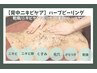 背中ニキビ◎ハーブピーリング【ニキビケア/毛穴レス/美白】ツルスベ背中へ♪
