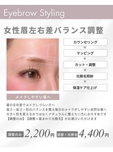 リノア(Linoa)/女性眉スタイリング
