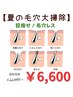 【夏の毛穴大掃除】毛穴開き、今止める！鼻テカリ黒ずみ一掃50分￥11000→