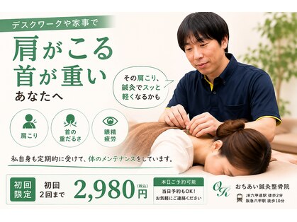 おちあい鍼灸整骨院の写真