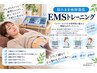 【寝たまま体幹強化】EMSトレーニング体感版+カウンセリング ￥1100/20分