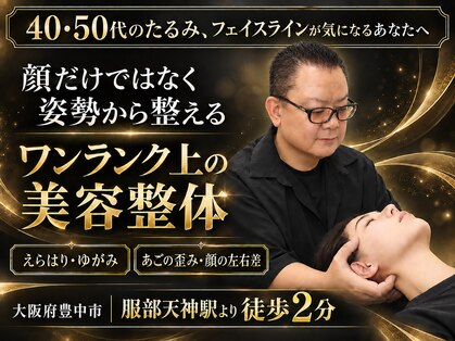 豊中吹田美容整体リジョイスの写真