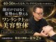 豊中吹田美容整体リジョイスの写真
