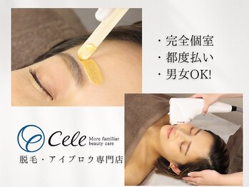 セレ(Cele)/ゆったりリラクスな個室で施術♪