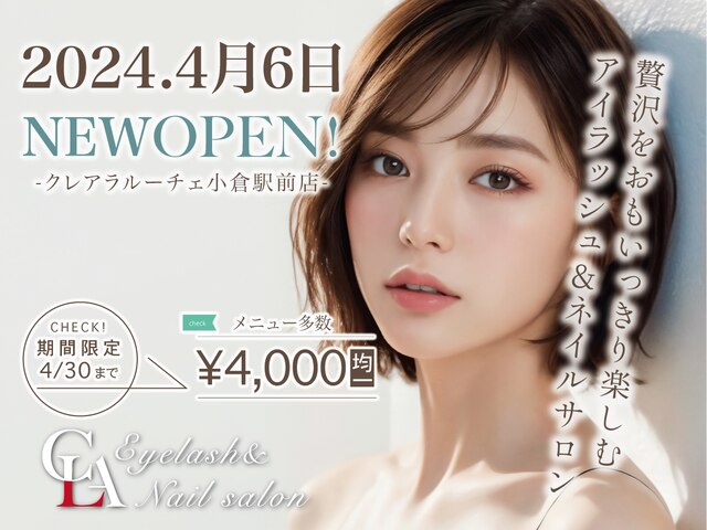 eyelash &nailsalon Crea la Luce小倉駅前店 【4/6 NEW OPEN】