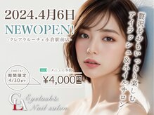 eyelash &nailsalon Crea la Luce小倉駅前店 【4/6 NEW OPEN（予定）】