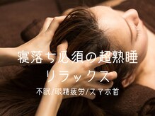 スリープ 五日市駅前店(sleep)