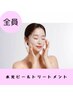 【単品】水光ピールトリートメント-60分-