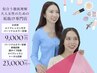 夏休み割【トータル診断】16パーソナルカラー診断/骨格診断/顔/メイク120分　