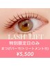 【11/28(金)限定】ダメージレスまつげパーマ(トリートメント付) ¥5,500