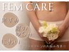 フェムケア★まるっと全部ケア♪黒ずみ/ニオイ/しまり/しわ/たるみ/悩み解消