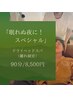 御籠もり限定眠れぬ夜に! | 90分 | ~ドライヘッドスパ(離れ個室)8500円