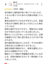 カイロプラクティック 難波中/首の痛みと違和感ががスッキリ♪