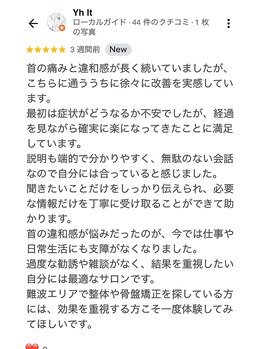 カイロプラクティック 難波中/首の痛みと違和感ががスッキリ♪