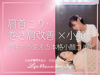 リス ブラン ビューティー(Lys blanc beauty)の写真
