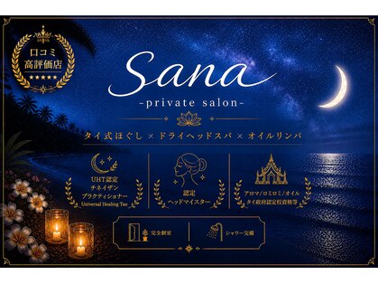 サナ(sana)の写真