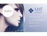 【新規1000円オフ】※エクステ、パーマメニュー別途選択※新規限定1000円オフ