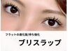 《フラットの進化版×モチUP×存在感彡》ブリスラップ80束 ¥8490→¥7490