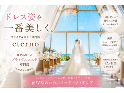 エテルノ(eterno)の写真