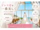 エテルノ(eterno)の写真