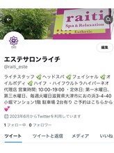 ライチ(raiti)/Twitter初めました。