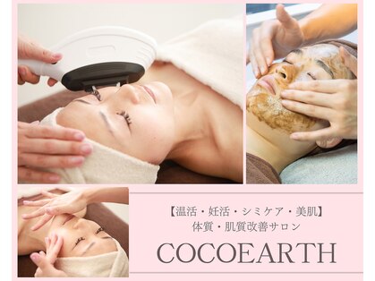 ココアース 板山店(Coco Earth)の写真