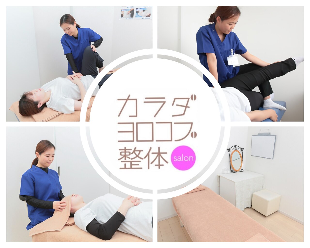 カラダヨロコブ整体院｜ホットペッパービューティー