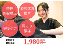 みらい整体院