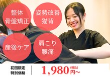 みらい整体院