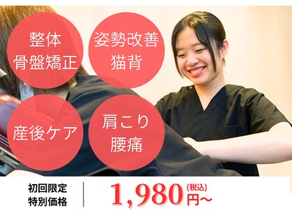 みらい整体院の写真