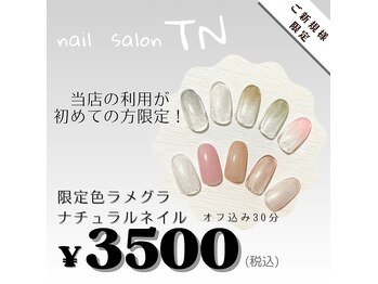 ティーエヌ たまプラーザ店