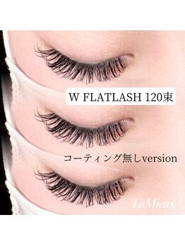 ラ ミュー(LaMieux)/ダブルフラットラッシュ120束
