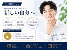 ネクストプラス 梅田店(NEXT+)/無料相談OK！メンズ脱毛