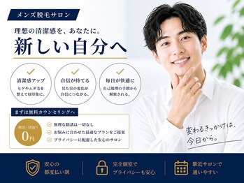 ネクストプラス 梅田店(NEXT+)/無料相談OK！メンズ脱毛