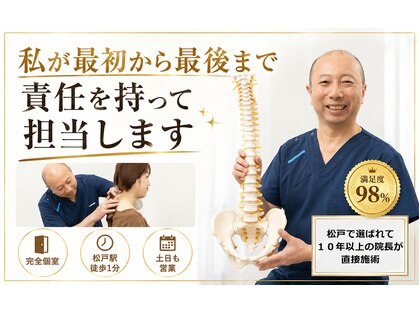 松戸カイロ整体サロンの写真