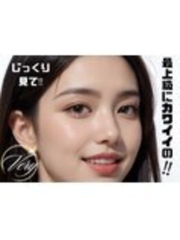 まつげパーマ専門店VeryLash津田沼店パリジェンヌ/アイブロウ/韓国風まつげパーマ/最上級にカワイイの！