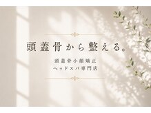 ポノ 甲府本店(pono)/頭蓋骨小顔矯正専門店 pono