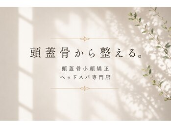 ポノ 甲府本店(pono)/頭蓋骨小顔矯正専門店 pono