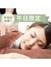 【平日限定】本格全身もみほぐし90分【マッサージ好きな方も大満足◎】