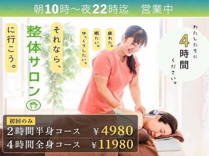 筋肉整復療法 整体サロン 南郷７丁目店の写真