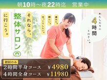 筋肉整復療法 整体サロン 南郷7丁目店