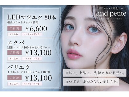 アンド プティート(and petite)の写真