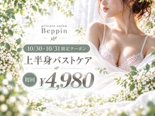 ベッピン(Beppin)