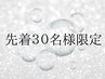 先着30名様【2回目のご来店の方限定】毛穴洗浄ハイドロfacial ¥13200→¥9800