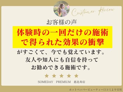 サムデイプレミアム 恵比寿店(SOMEDAY PREMIUM)の写真