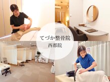 てづか整骨院 西都院