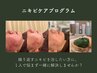 【人気NO.1★しつこいニキビのお悩みをすっぴん美肌に】ニキビケアプログラム
