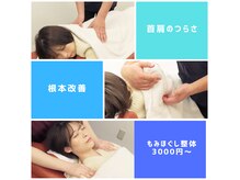 永福東京のへそ整体院