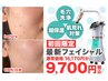 【毛穴洗浄】90分でうるツヤ美肌になれる♪通常価格16170円が特別価格9700円