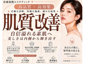 メディカルエステ 新宿店の写真/【本気の肌質改善】うるツヤ透明感をGET★お悩みに合わせてオーダーメイド!毛穴/ハーブピーリング/シミ改善